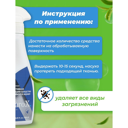 Средство для стекол и зеркал GlaroX, Wild Wind, 500 мл, с распылителем