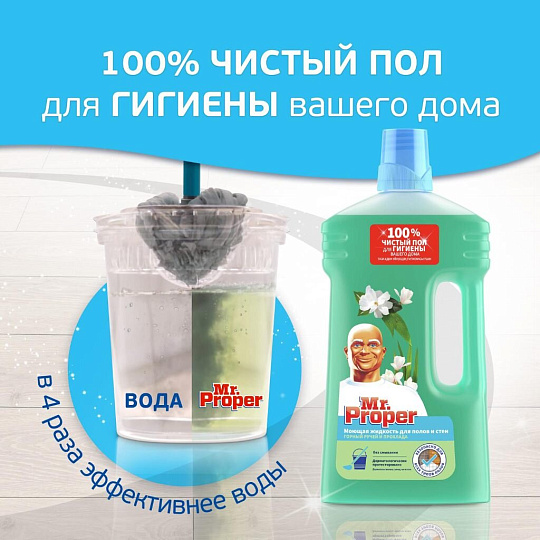 Средство для мытья полов и стен Mr.Proper, Горный ручей, 1 л, MP-81630427