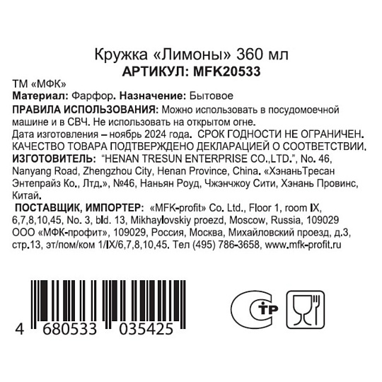 Кружка фарфор, 360 мл, Лимоны, МФК, MFK20533