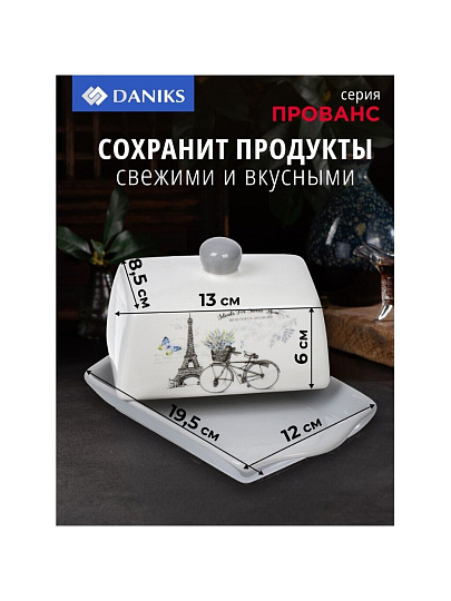 Масленка доломит, крышка доломит, Daniks, Прованс