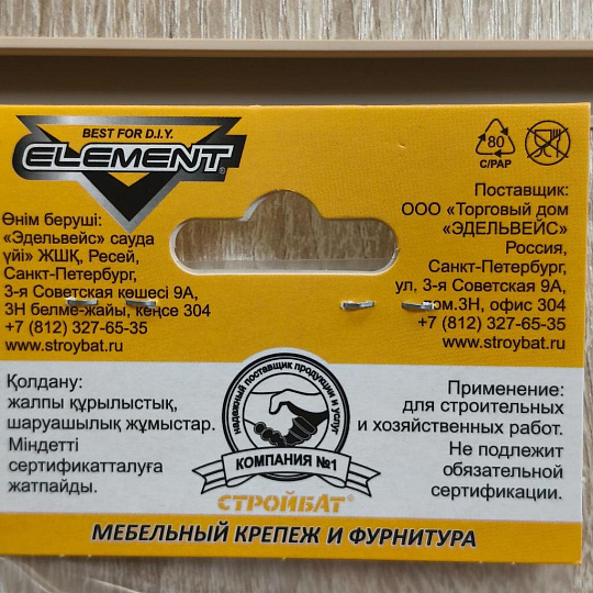 Уголки мебельные 30x30x17x2 мм, с шур, белый цинк, 4 шт, Element, 122740
