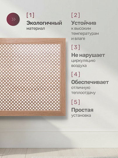 Экран для радиатора, МДФ, 900х600 мм, дуб скандинавский DE LUXE, Глория, Стильный Дом