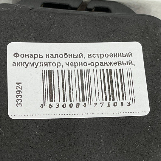 Фонарь налобный, встроенный аккумулятор, черно-оранжевый, SPE17194-10