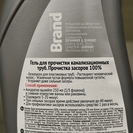 Средство от засоров Brand, гель, 750 мл, для чистки канализационных труб