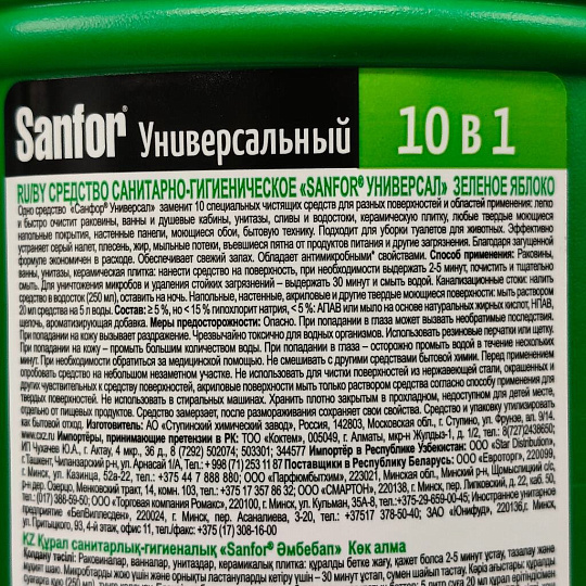 Чистящее средство универсальное, Sanfor, Universal Зеленое яблоко, гель, 750 мл