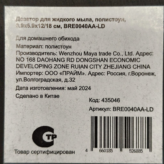 Дозатор для жидкого мыла, полистоун, 6.9x6.9x12/18 см, BRE0040AA-LD