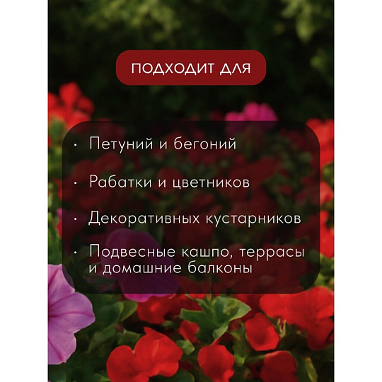 Удобрение для петуний и бегоний, пролонгир, с биодоступн кремнием, ведро, 1 л, Bona Forte