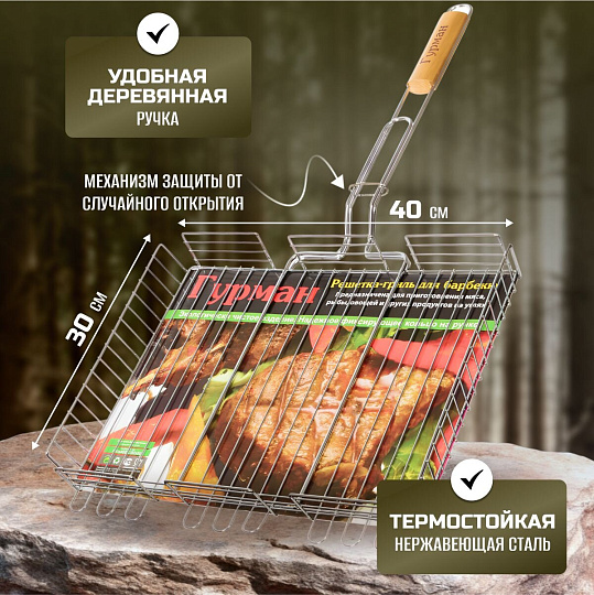 Решетка барбекю 400х300х60 мм, Гурман, хром, сталь, 4 уровня, рукоятка дерево, CB1104/2003