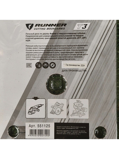 Диск пильный по дереву, Runner, 125 мм, 3 зуба, для УШМ, 551125
