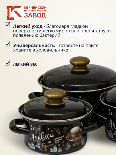 Набор посуды эмалированная сталь, 6 предметов, кастрюли 1,1.5,2.3 л, индукция, Керченский металлургический завод, Арабика-1, коричневый