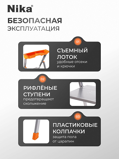 Стремянка 1 секция, 3 ступени, сталь, 1.2 м, 150 кг, 0.625 м до платформы, Nika, СМ3