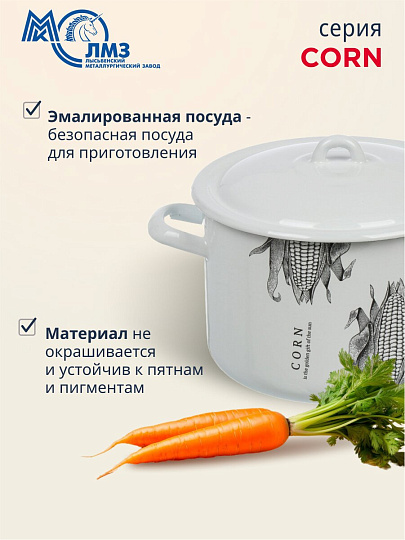 Кастрюля эмалированная сталь, 4.3 л, крышка сталь, цилиндрическая, ЛЗЭП, Corn, С-16141/4Э, индукция