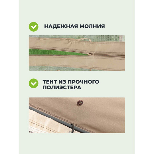 Шатер с москитной сеткой, бежевый, 3х3х2.65 м, четырехугольный, с двойной крышей, Green Days