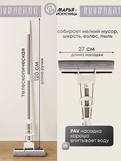Швабра МОП губка, ПВА, 120х27х5.5 см, серая, с отжимом, телескопическая ручка, светло-серая, Марья Искусница, YS-S02