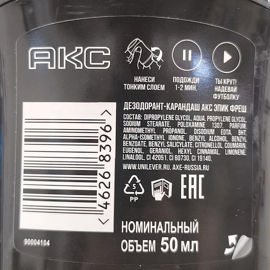 Дезодорант Axe, Epic Fresh, для мужчин, стик, 50 мл