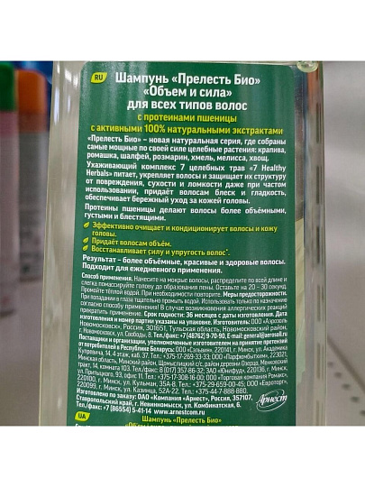 Шампунь Прелесть Био, Объем и Сила, для всех типов волос, 400 мл