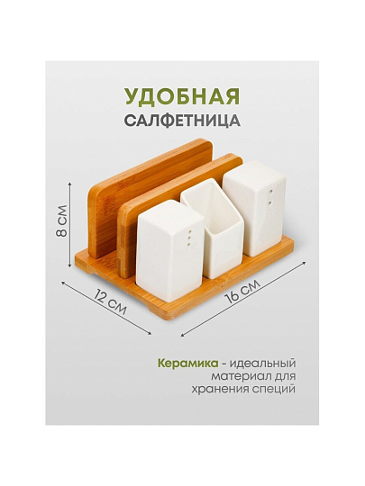 Набор для специй керамика, бамбук, 3 шт, на подставке, Y6-6461/Y4-9192