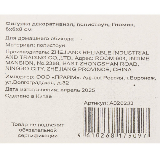 Фигурка декоративная полистоун, Гномик, 6х6х8 см, A020233