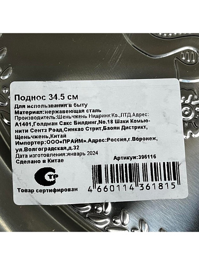 Поднос нержавеющая сталь, 34.5 см, круглый, Y4-4949