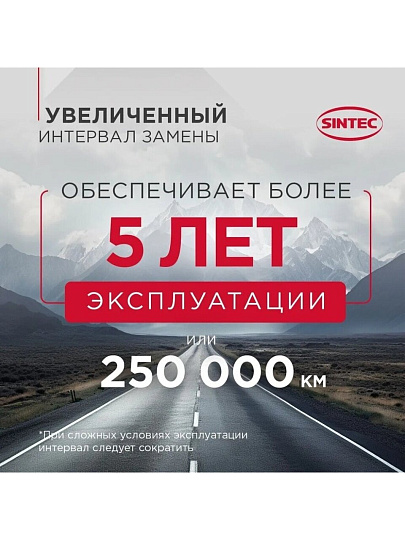 Антифриз Sintec, Lux, G12+, 1 кг, красный, 990550