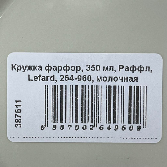 Кружка фарфор, 350 мл, Раффл, Lefard, 264-960, молочная