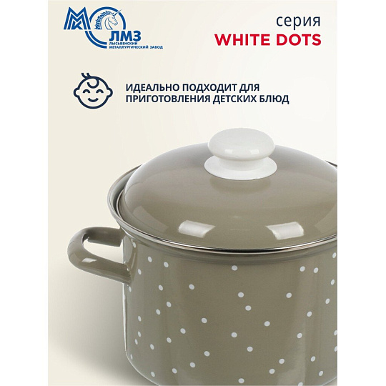 Кастрюля эмалированная сталь, 3 л, крышка сталь, цилиндрическая, ЛЗЭП, White dots, С-1612АП2/8Кс, индукция