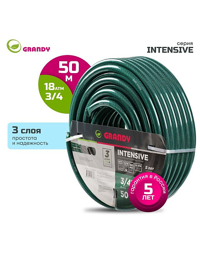 Шланг поливочный, 3/4 '', 19 мм, 18 атм, армированный, 50 м, 3 слоя, Grandy, Intensive, ПВХ, усиленный, PGH-19A-50