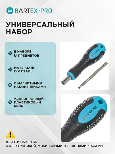Набор отверток для точных работ, 11 предметов, Bartex, SL, PH, T, трехкомпонентная ручка, с насадками, пенал, AI-3004001