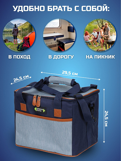 Термосумка 16 л, 29.5х24.5х24.5 см, Green Days, полиэстер, алюминий, квадратная, темно-синяя, с серым, CA219124.01