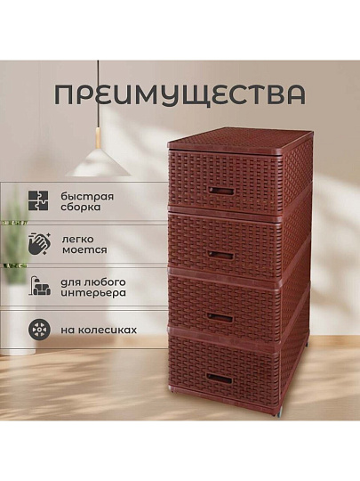 Комод 4 ящика, Дюна, 40х50х98 см, коричневый, плетеный, 04054, Dunya Plastik