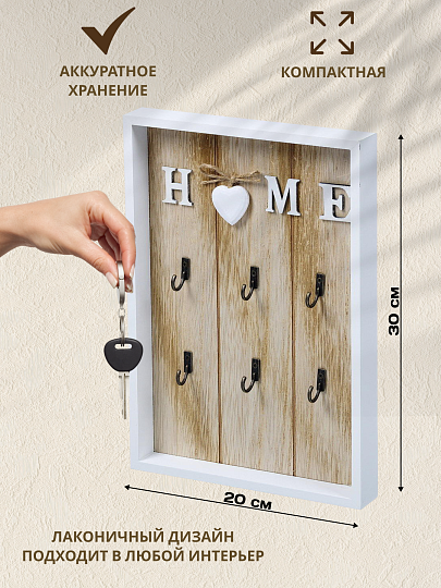 Ключница Дом, 20х30х3 см, 6 крючков, Y4-3861