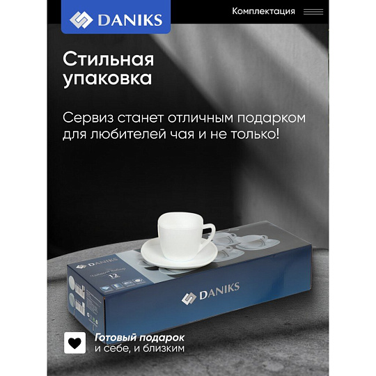 Набор чайный стеклокерамика, 12 предметов, на 6 персон, 150 мл, Daniks, Белый Квадро, FKFB-210, подарочная упаковка