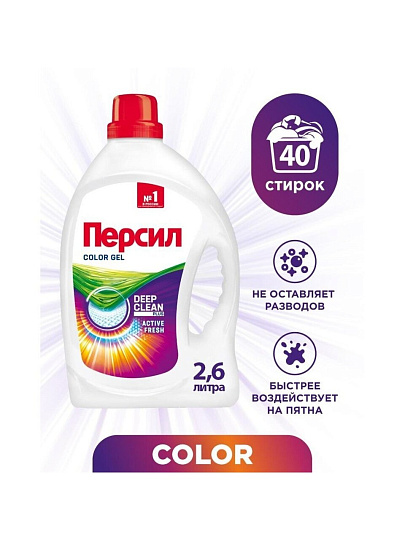 Гель для стирки Персил, 2.6 л, для цветного белья, Color