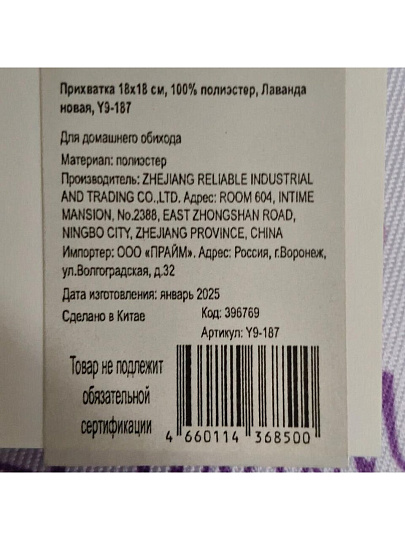 Прихватка 18х18 см, 100% полиэстер, Лаванда новая, Y9-187