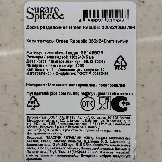Доска разделочная пластик, 33х24 см, лен, прямоугольная, Sugar&Spice, Green Republic, SE1499GR