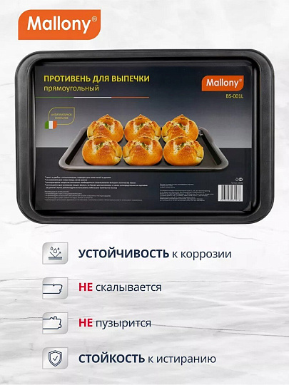 Форма для запекания сталь, 46.5х32.7х2.5 см, антипригарное покрытие, прямоугольная, 0.4 мм, Mallony, BS-001L, 191 303