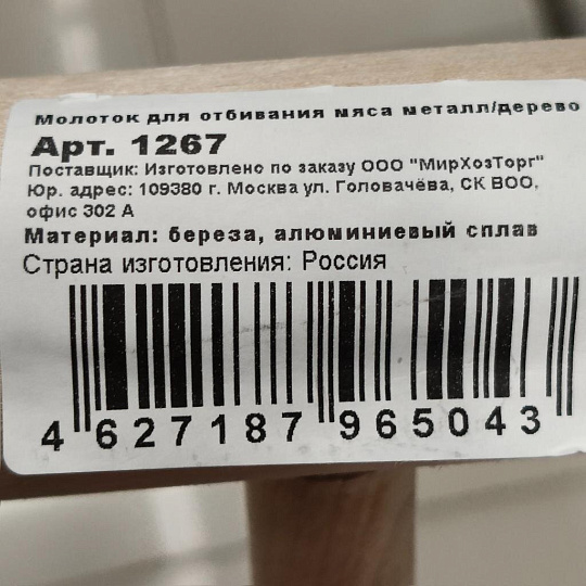 Молоток для мяса, металл, дерево, 1267