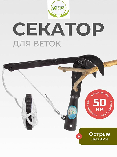 Секатор для веток, штанговый, Инструм-Агро, ВШ, 010124