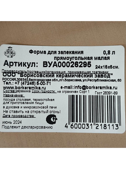 Форма для запекания керамика, 15.5х24х4.5 см, 0.8 л, прямоугольная, Борисовская керамика, Вуаль, ВУА00026295