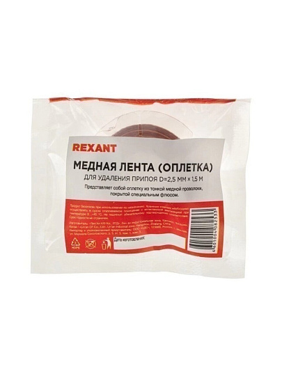 Оплетка Rexant, диаметр 2.5 мм, бухта, для удаления припоя, медная, 1.5 м, 09-3003
