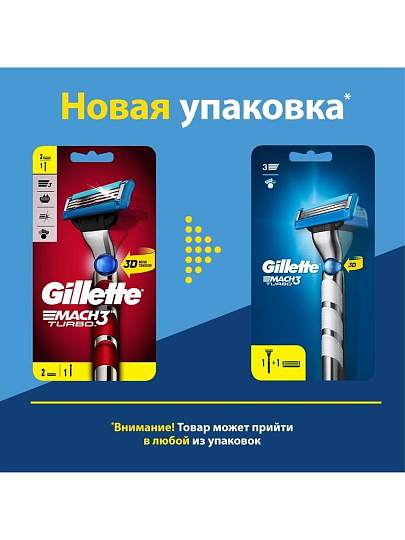 Станок для бритья Gillette, Mach3 Turbo 3D Red, для мужчин, 3 лезвия, 2 сменные кассеты