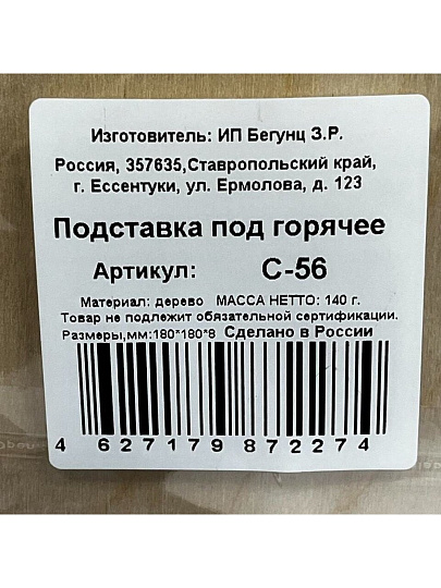 Подставка под горячее, дерево, квадратная, 18 см, Подсолнух, С-56