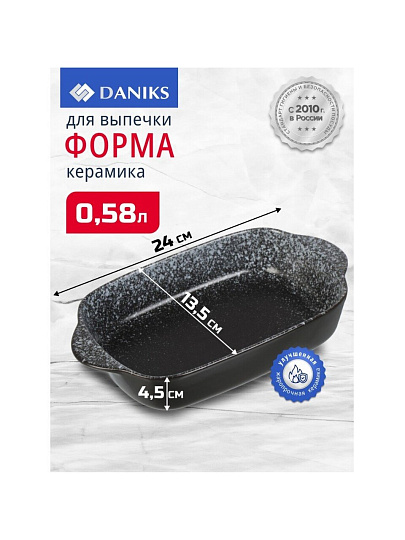 Форма для запекания керамика, 24х13.5х4.5 см, 0.58 л, прямоугольная, черная, Daniks, Полночь, Y4-8731