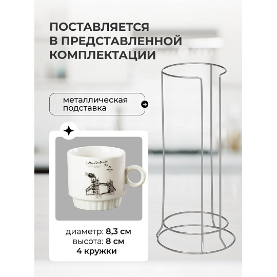 Кружка керамика, 4 шт, 250 мл, Вояж, Y6-2520, металлическая подставка