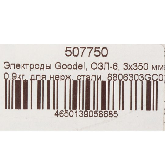 Электроды Goodel, ОЗЛ-6, для нержавеющей стали, 3х350 мм, 0.9 кг, картонная коробка