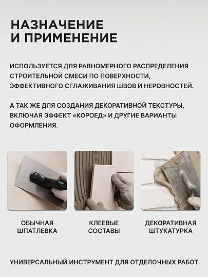 Гладилка прямая, нержавеющая сталь, 125х270 мм, SPE19190-1-62A