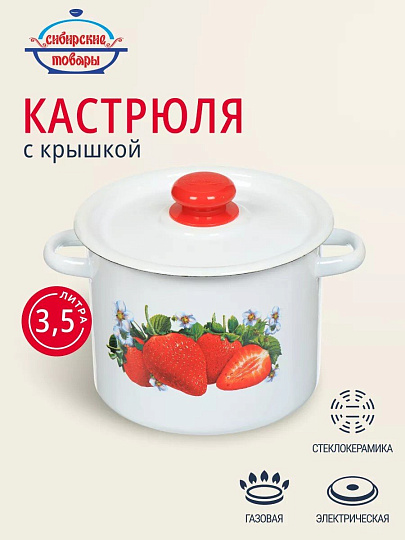Кастрюля эмалированная сталь, 3.5 л, крышка сталь, цилиндрическая, Сибирские товары, С1612/.3*67/3/.78/П/3П/.3*78/.П*79/*59, в ассортименте