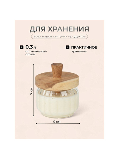 Банка для меда, стекло, 0.3 л, 9х7 см, с крышкой, Y4-9016