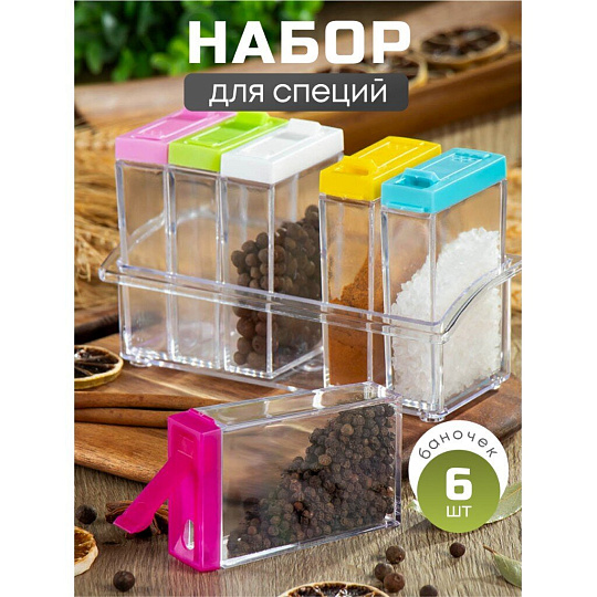 Набор для специй пластик, 6 шт, на подставке, Y4-8020