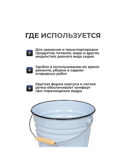 Ведро сталь, эмалированное, 12 л, в ассортименте, хозяйственное, Сибирские товары, С41124.П/С41124/.в/.з/П/зП/Р